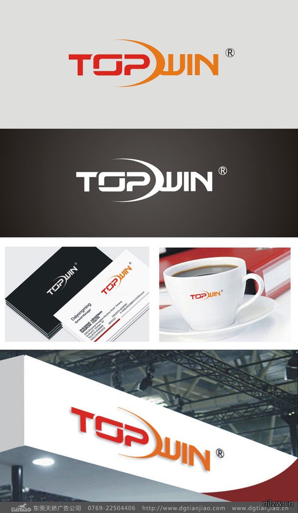topwin照明公司LOGO设计效果图有你喜欢的吗？-东莞天娇广告公司