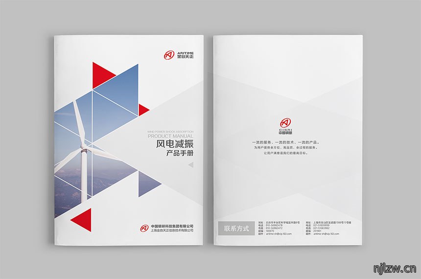 风力发电目录设计_风力发电目录设计制作-东莞天娇广告公司