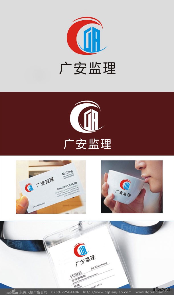 东莞广安建设监理公司LOGO设计案例介绍