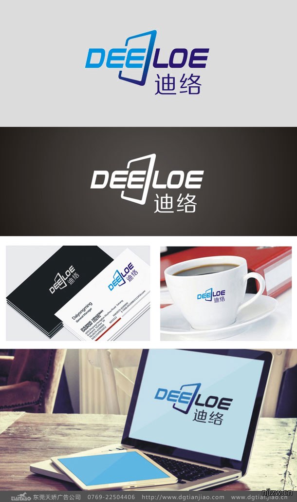 迪洛互联网公司标志设计_互联网LOGO设计图片-东莞天娇广告公司