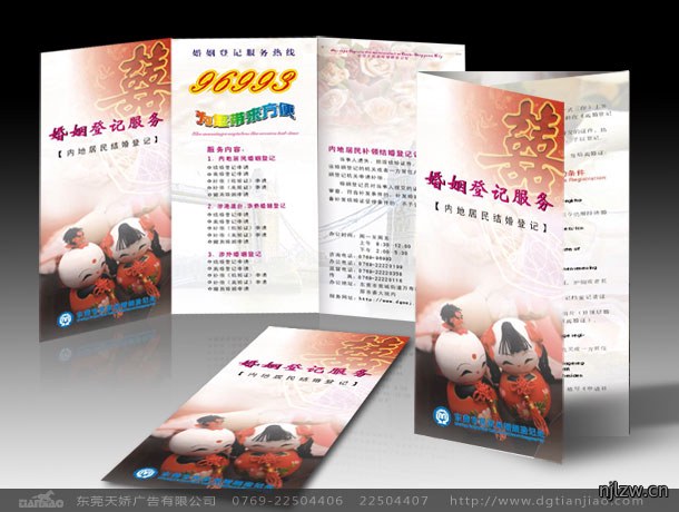 东莞三折页设计