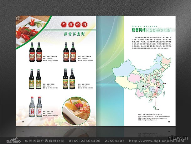 东莞食品画册设计