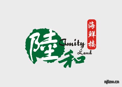 陆和海鲜酒店标志设计