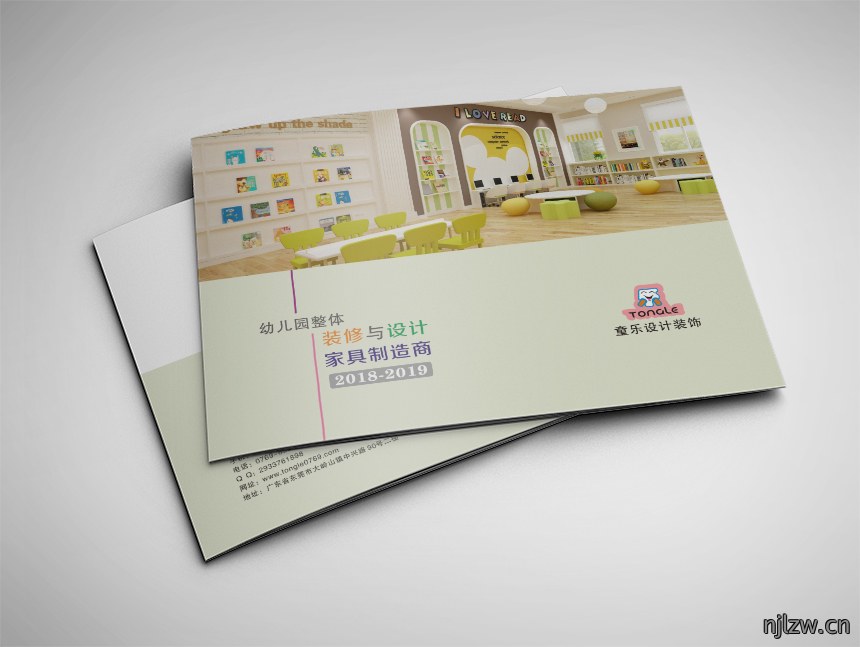 童乐装饰服务画册设计印刷