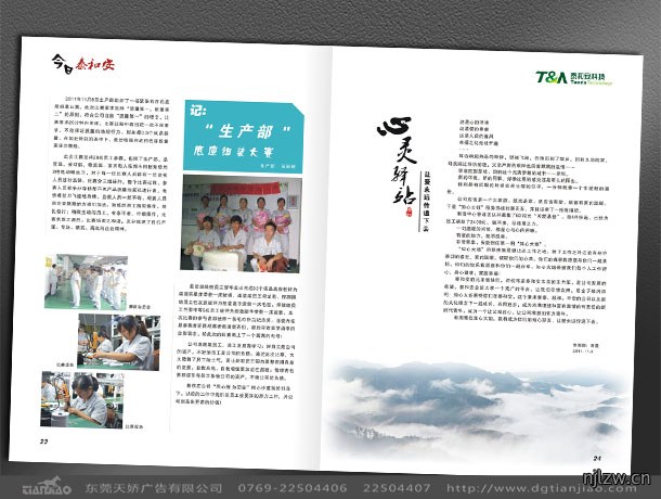东莞季刊设计