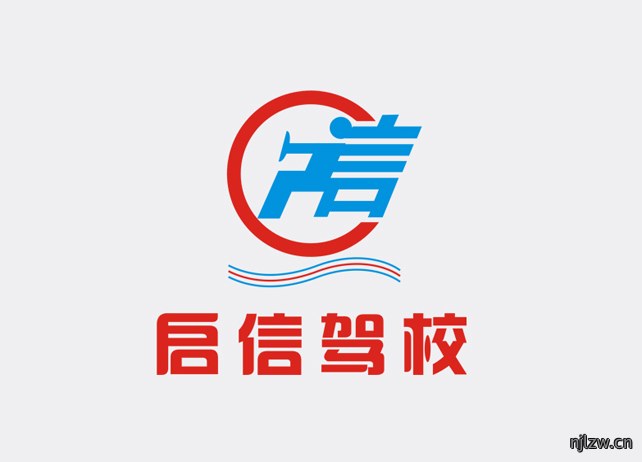 启信驾校品牌LOGO设计案例