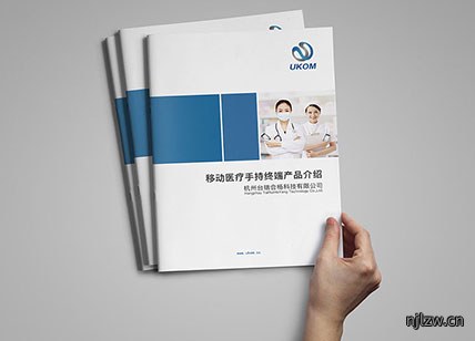 医疗手机终端产品画册设计