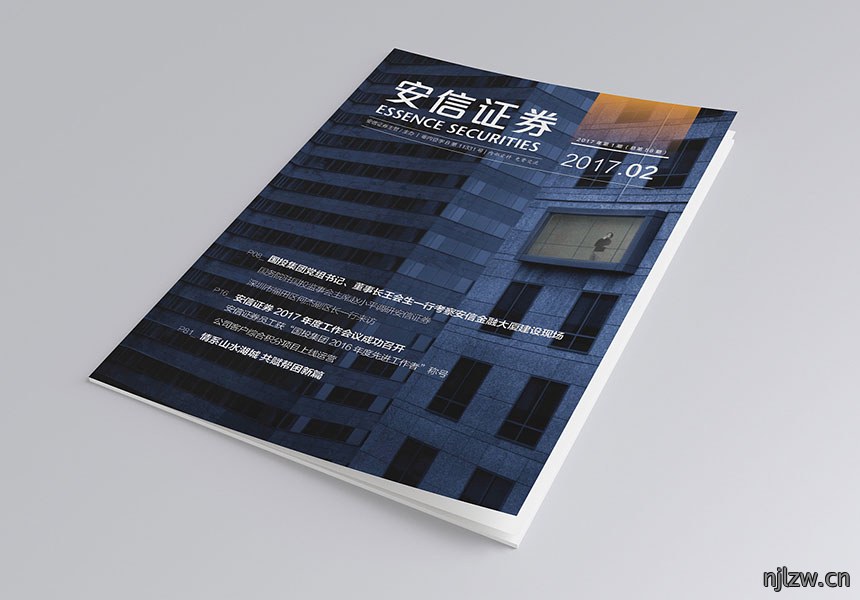 证券公司月刊设计