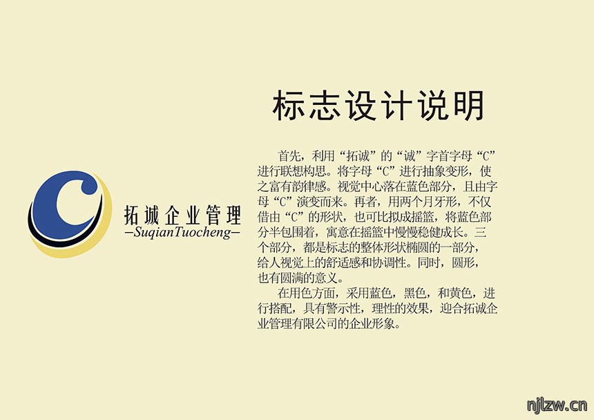 拓成企业管理形象设计