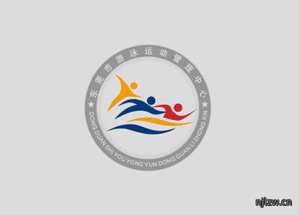 东莞游泳管理中心标志设计欣赏
