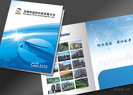 益民科技公司画册设计