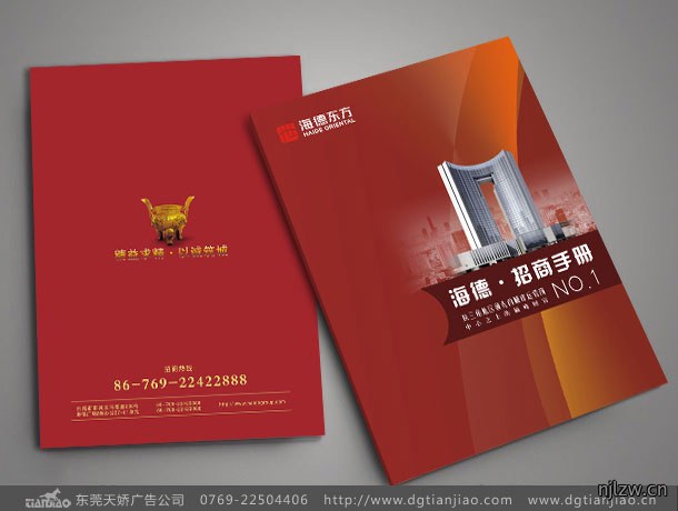 海德地产开发画册设计_地产开宣传册设计