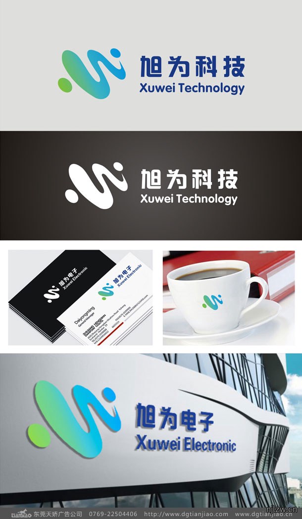 旭为科技标志设计_科技企业LOGO设计
