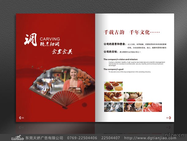 吕众网膳食画册设计制作案例