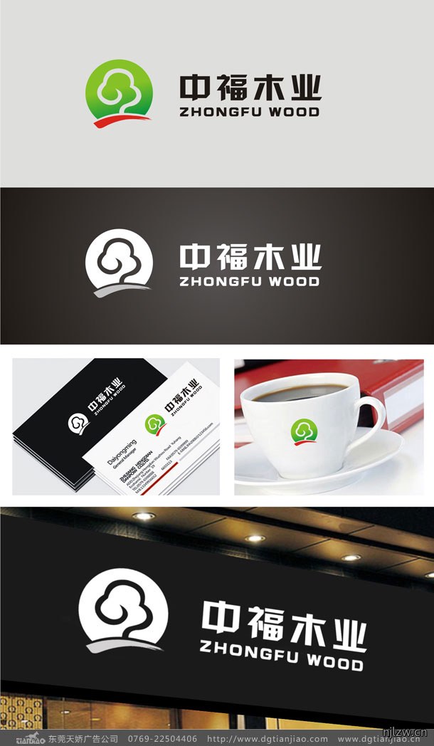中福木业标志设计_木业LOGO设计