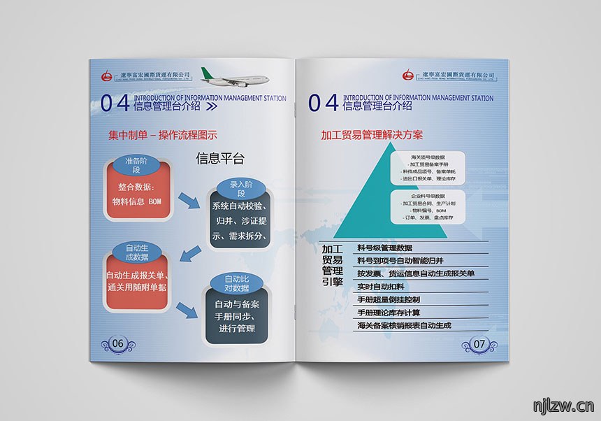 货运公司画册设计_货运公司宣传册设计制作