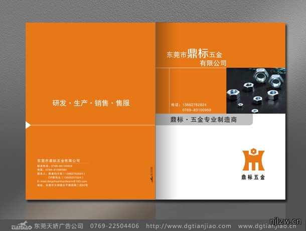 鼎标五金制品画册设计_五金制品宣传册设计