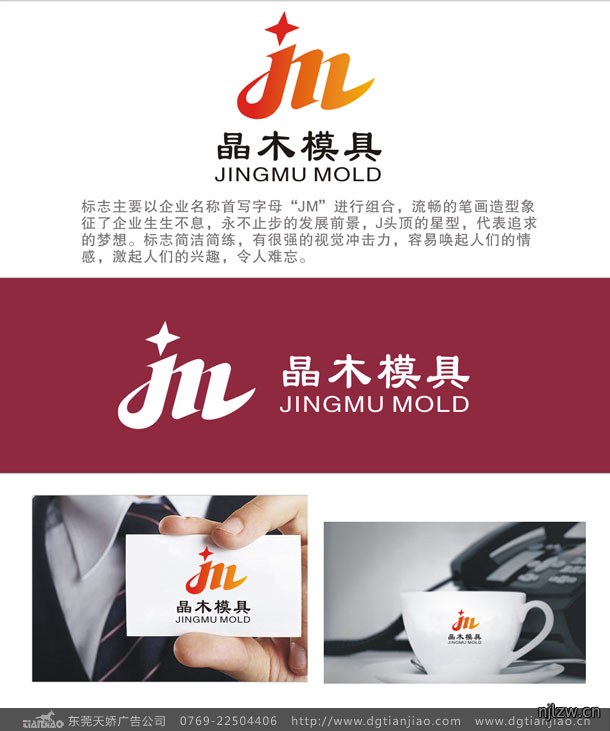 东莞专业塑胶LOGO设计公司