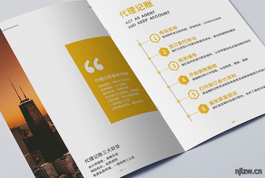 财务注册公司画册设计_代理公司宣传册设计制作欣赏