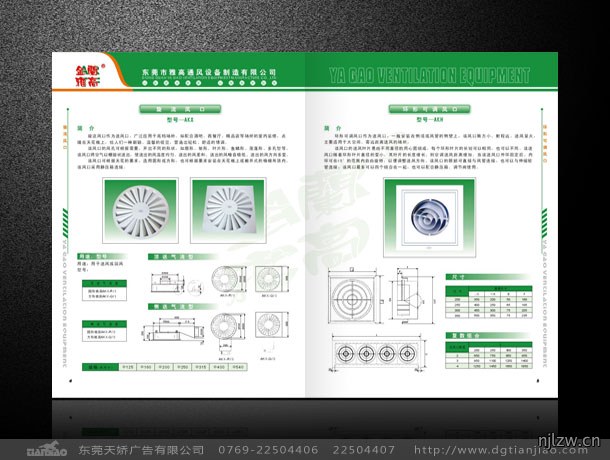 东莞雅高通风设备画册设计案例欣赏