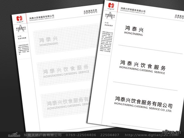 企业标准字设计