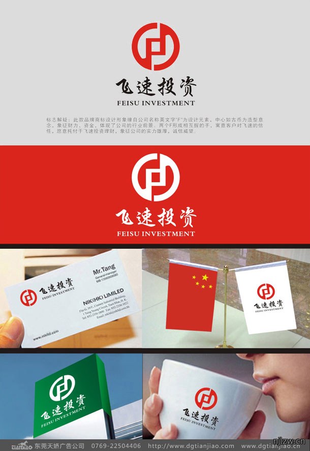 飞速实业投资公司标志设计_投资公司LOGO设计