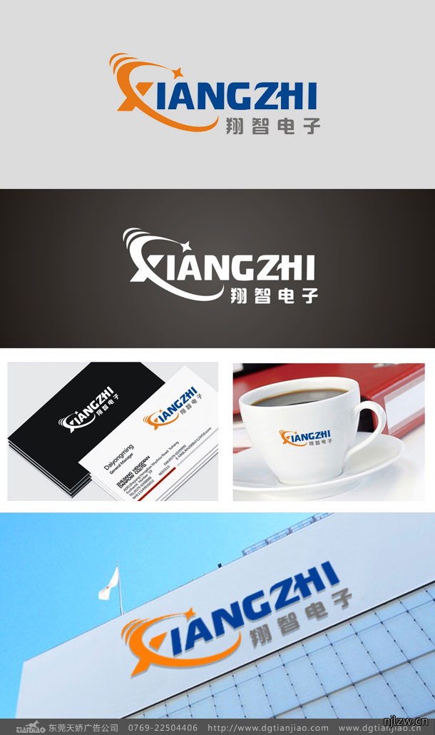 翔智机器人科技LOGO设计初稿效果图-东莞天娇广告公司