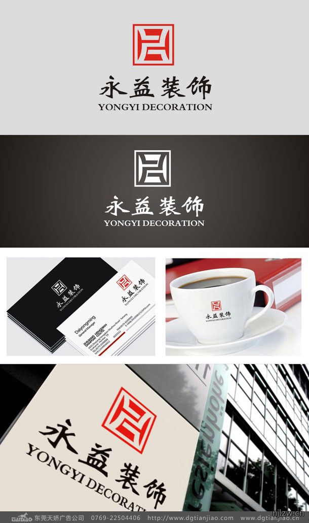 永益装饰工程标志设计_装饰工程LOGO设计