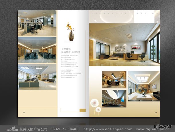 东莞天文装饰公司画册设计制作