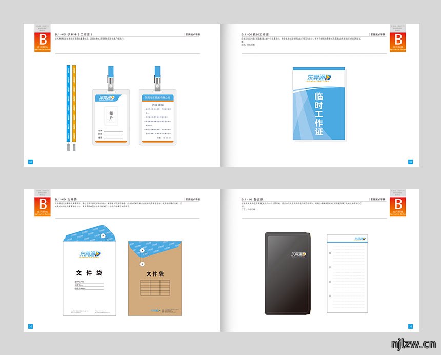 公司VI设计B运用部分